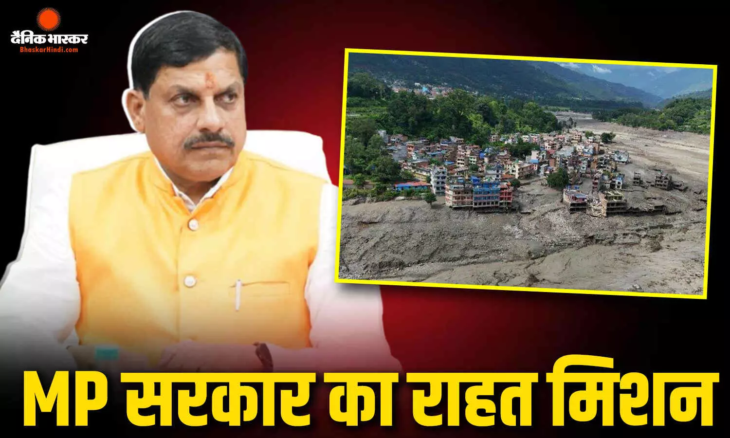 नेपाल की तबाही के बीच MP सरकार का बड़ा कदम, फंसे लोगों के लिए दिल्ली में बने कंट्रोल रूम, हेल्पलाइन नंबर भी जारी नेपाल की तबाही के बीच MP सरकार का बड़ा कदम, फंसे लोगों के लिए दिल्ली में बने कंट्रोल रूम, हेल्पलाइन नंबर भी जारी