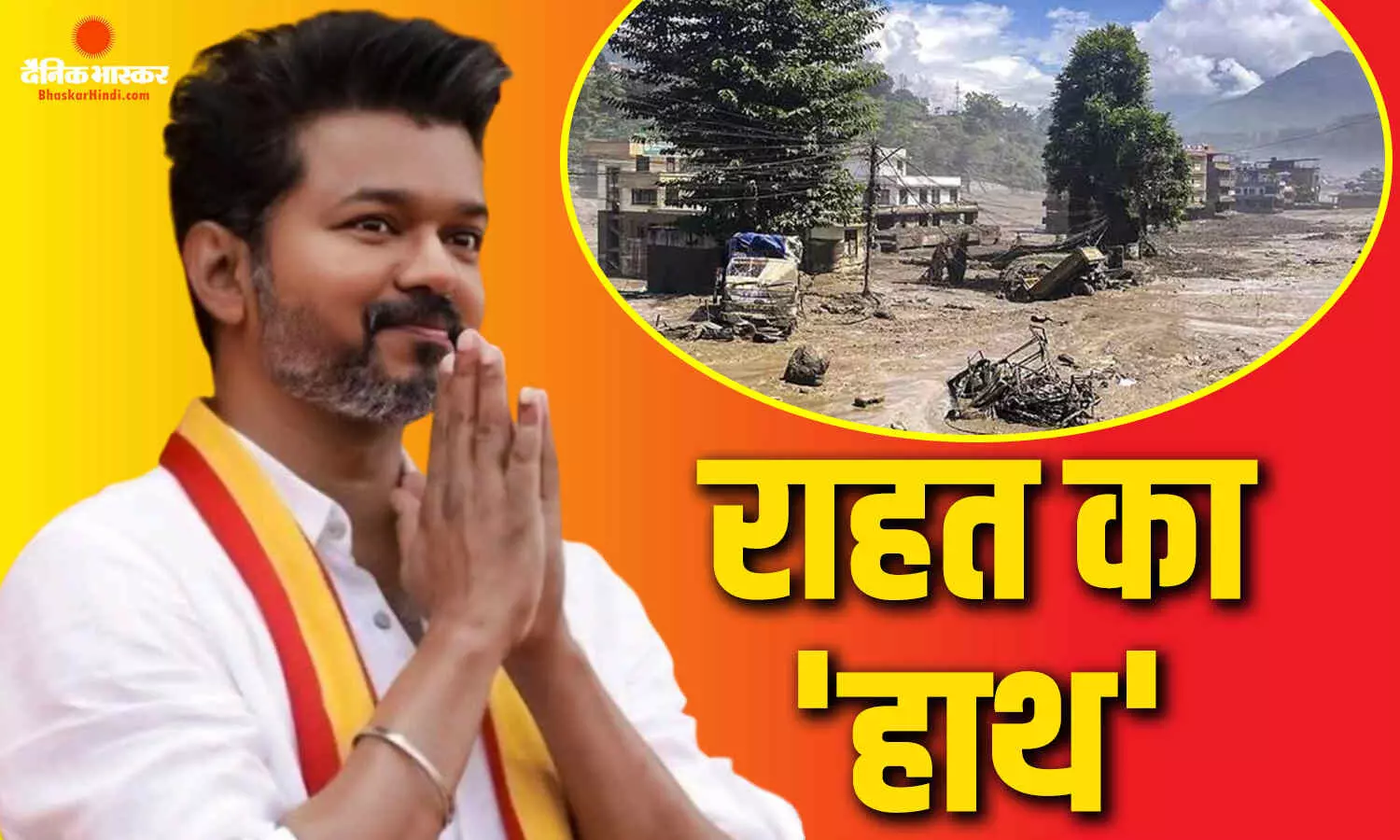नेपाल त्रासदी के बाद तमिलनाडु सरकार अलर्ट, CM विजय ने राहत-बचाव के लिए बनाई टीम, 4 मंत्रियों को सौंपी जिम्मेदारी नेपाल त्रासदी के बाद तमिलनाडु सरकार अलर्ट, CM विजय ने राहत-बचाव के लिए बनाई टीम, 4 मंत्रियों को सौंपी जिम्मेदारी
