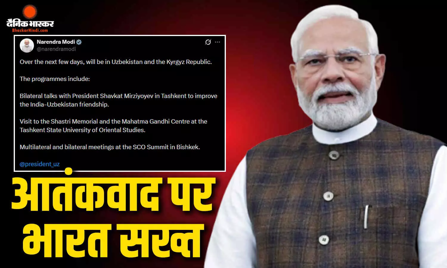 SCO शिखर सम्मेलन से पहले PM मोदी का बड़ा संदेश, आतंकवाद के खिलाफ मिलकर लड़ने पर दिया जोर SCO शिखर सम्मेलन से पहले PM मोदी का बड़ा संदेश, आतंकवाद के खिलाफ मिलकर लड़ने पर दिया जोर