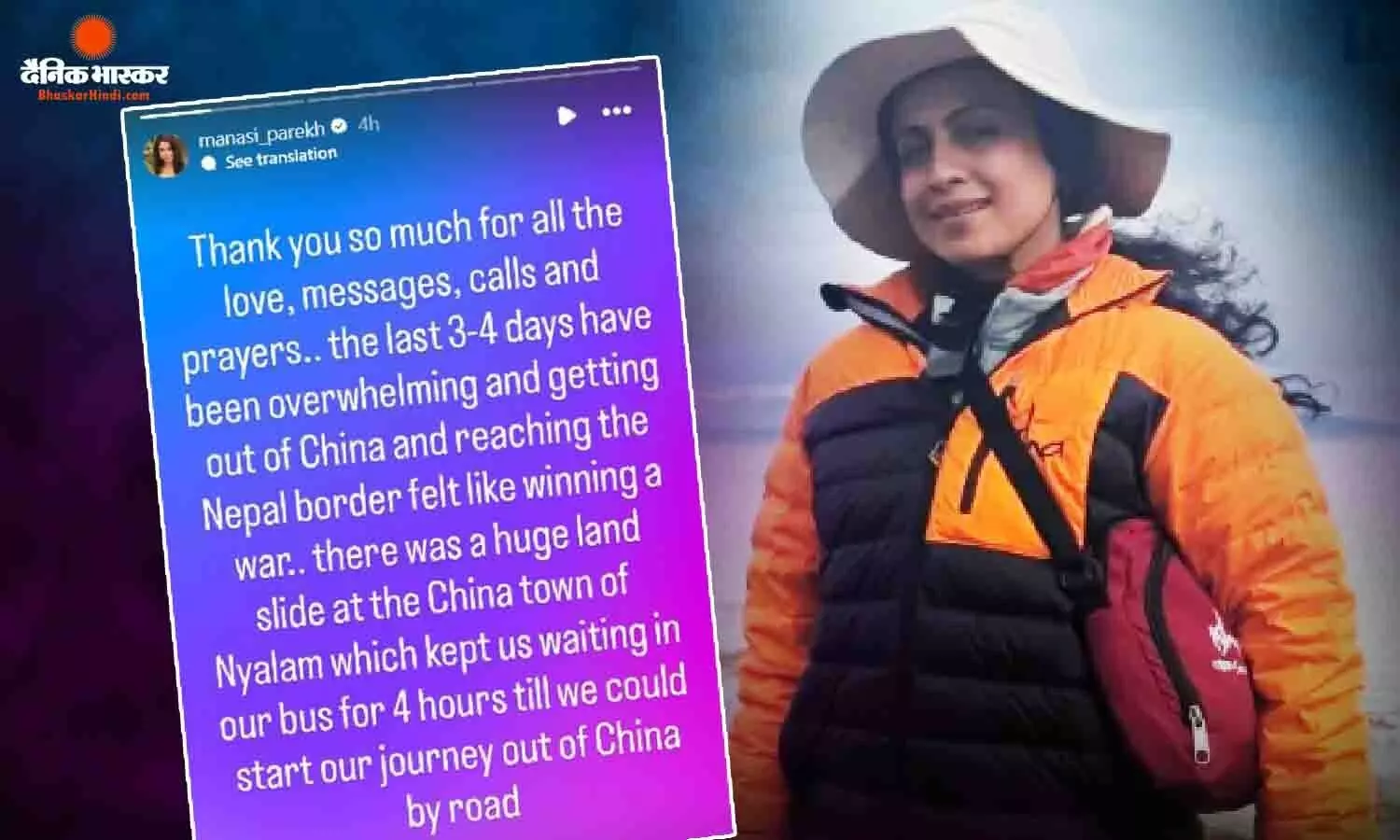 नेपाल बाढ़ से सुरक्षित लौटीं एक्ट्रेस मानसी पारेख, यात्रा में हुई मुश्किल का किया जिक्र, स्टोरी पोस्ट करके कही ये बात