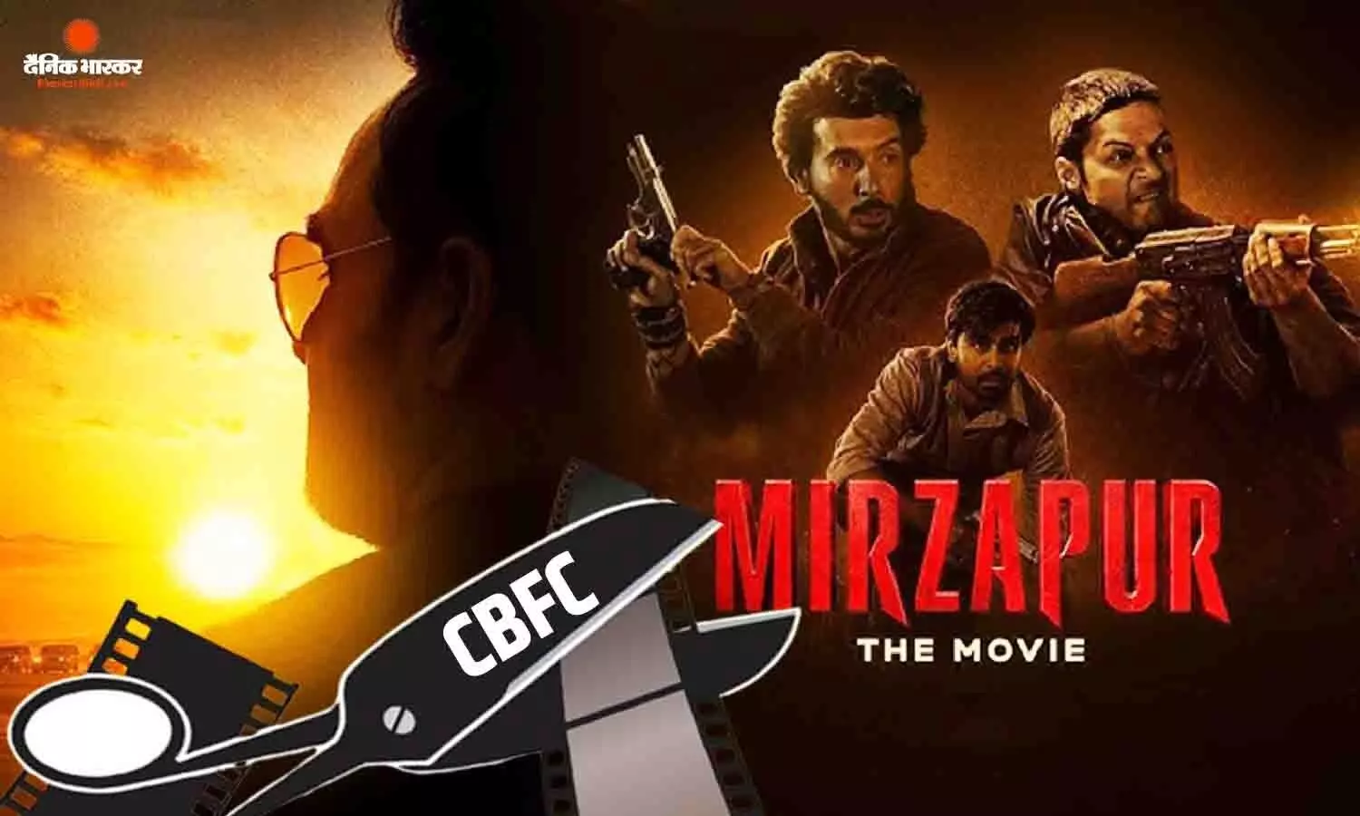 मिर्जापुर द मूवी पर चली CBFC की कैंची, हटाया गया 35 सेकंड का इंटीमेट सीन, गालियों को किया गया म्यूट