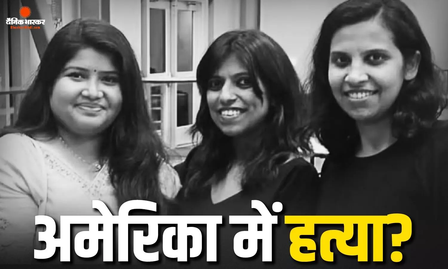 हिट एंड रन से लेकर घर में मौत तक... दो भारतीय महिलाओं के मामले में दोस्त पर शक हिट एंड रन से लेकर घर में मौत तक... दो भारतीय महिलाओं के मामले में दोस्त पर शक