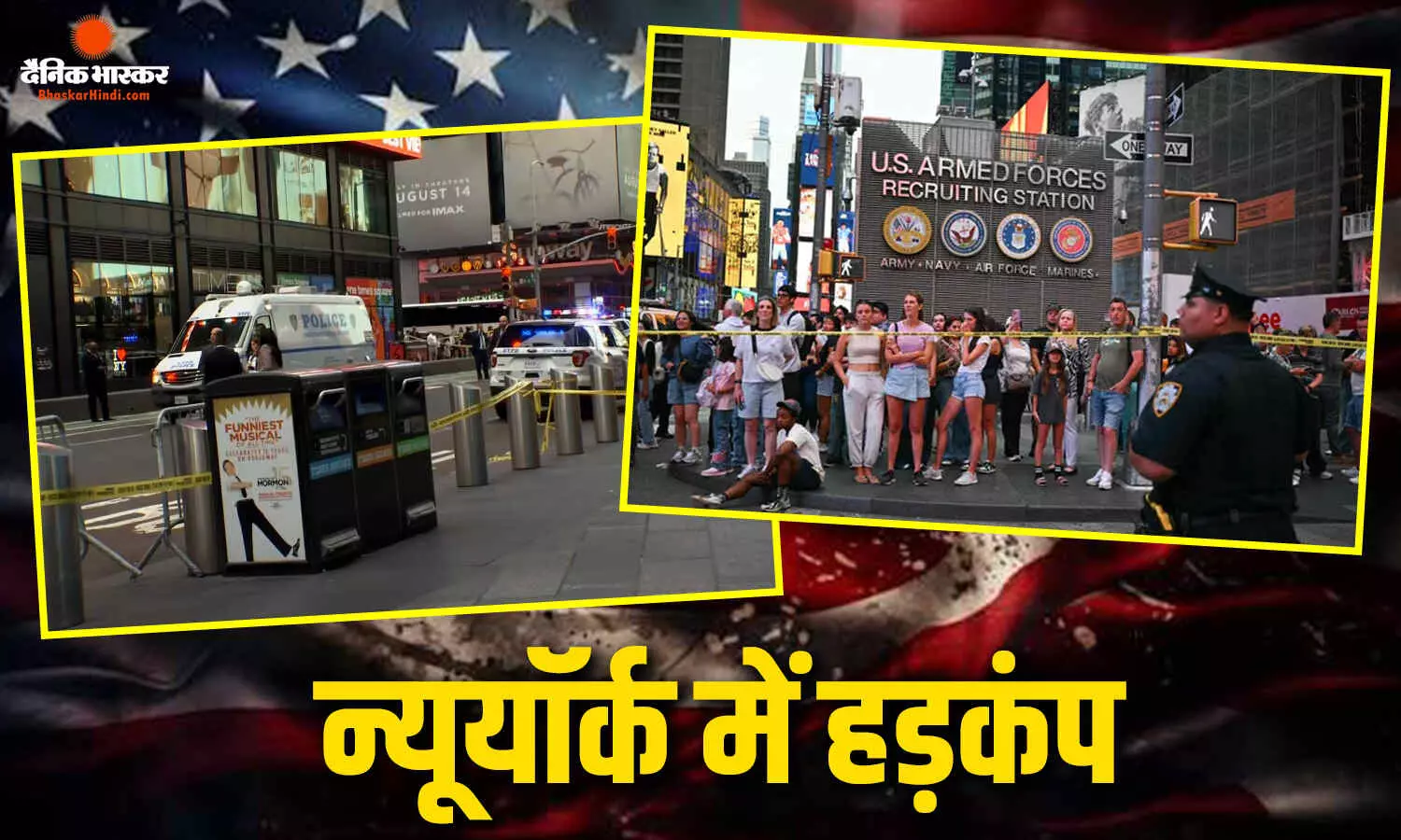 टाइम्स स्क्वायर पर चाकू लेकर दौड़ी महिला, 2 लोगों पर किया हमला, 1 की मौत… पुलिस ने हमलावर को मारी गोली