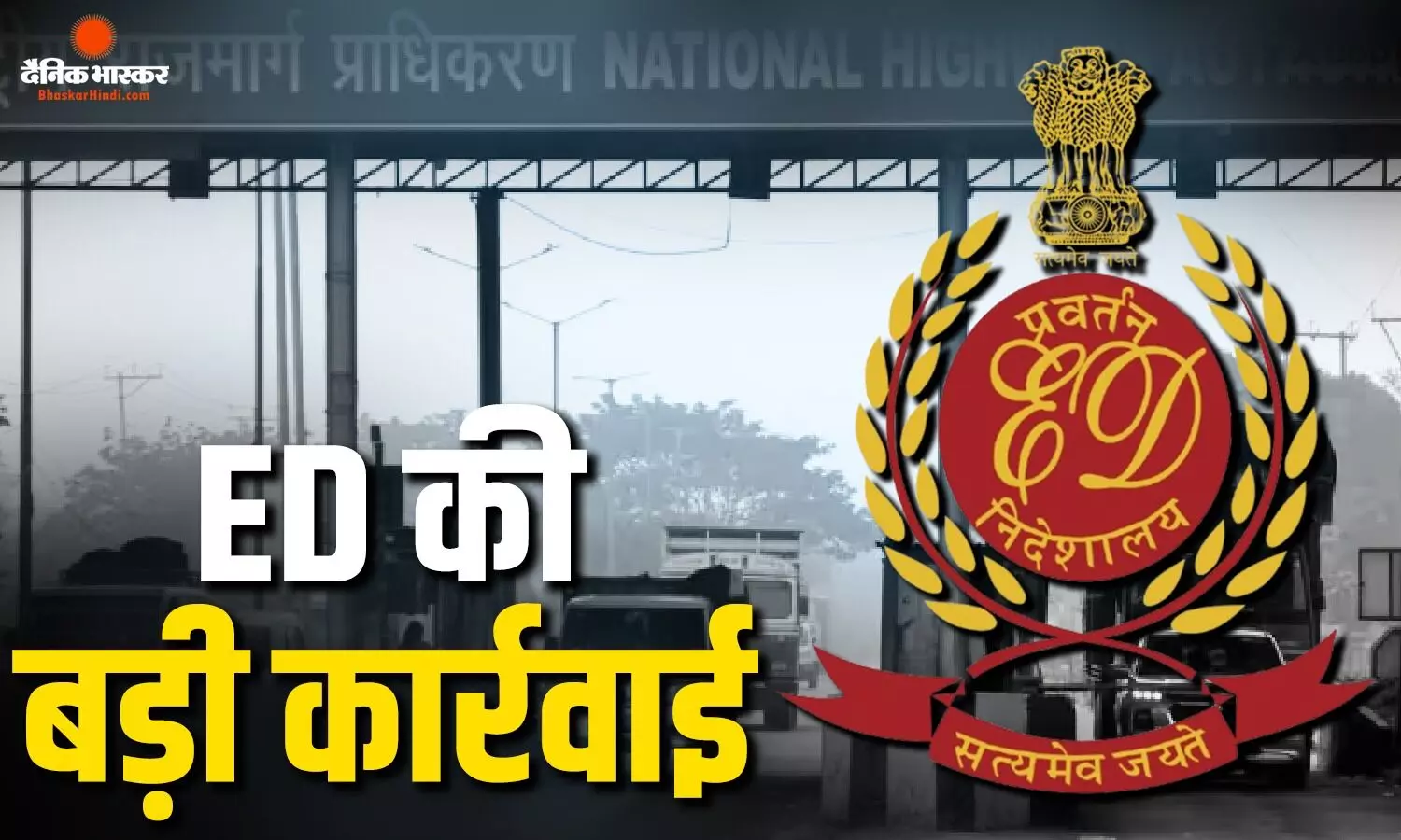 MP-UP से लेकर जम्मू तक...ED का 7 राज्यों में बड़ा एक्शन,14 ठिकानों पर छापेमारी MP-UP से लेकर जम्मू तक...ED का 7 राज्यों में बड़ा एक्शन,14 ठिकानों पर छापेमारी