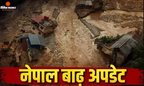नेपाल बाढ़ त्रासदी में मरने वालों की संख्या 1,127 हुई, 4,858 जिंदगियों को बचाने के लिए 21 हजार सुरक्षाकर्मी तैनात