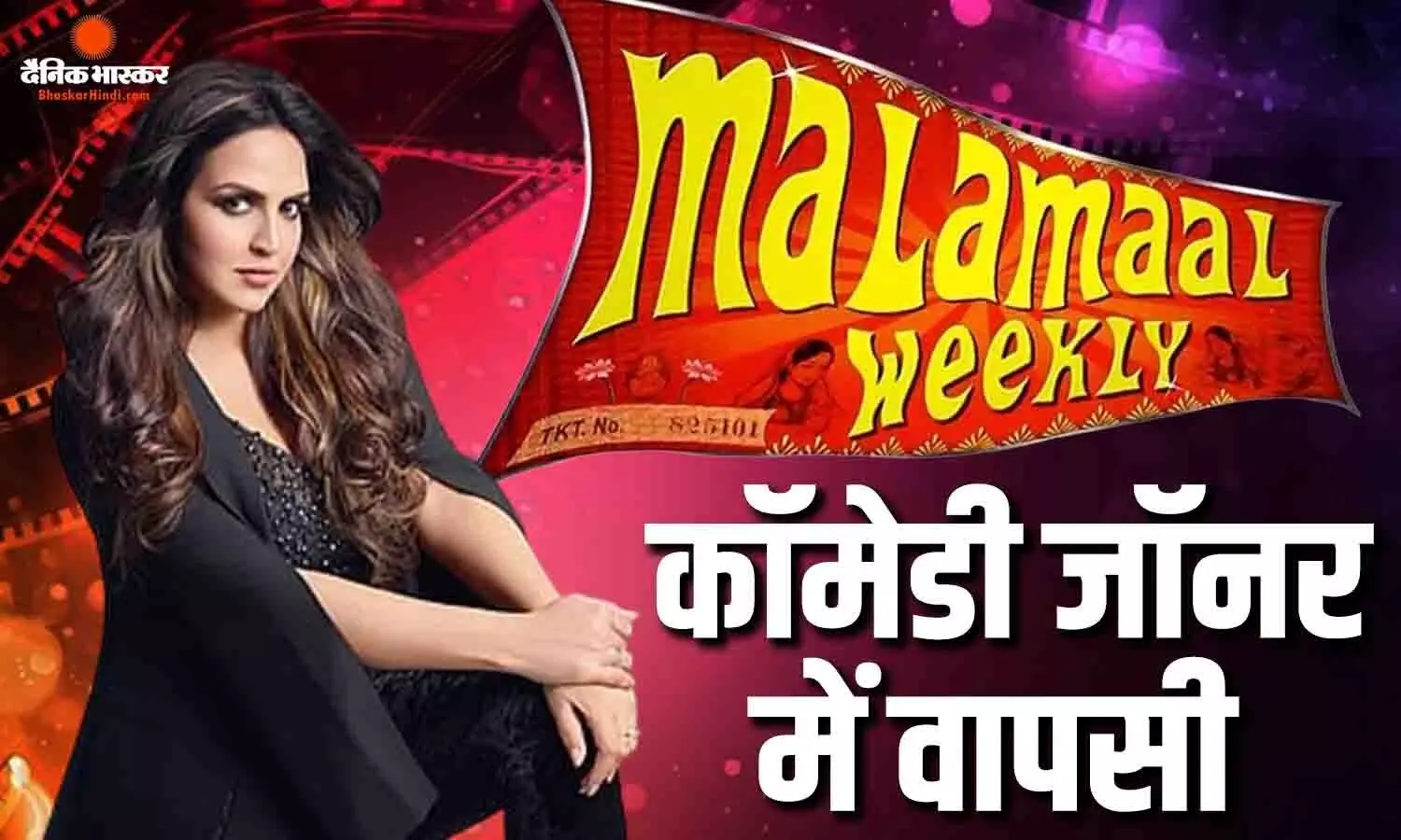 कॉमेडी में फिर वापसी कर रहीं ईशा देओल, ‘मालामाल वीकली 2’ में आएंगी नजर, बोलीं- ‘मुझे इस समय बिल्कुल यही चाहिए था’ कॉमेडी में फिर वापसी कर रहीं ईशा देओल, ‘मालामाल वीकली 2’ में आएंगी नजर, बोलीं- ‘मुझे इस समय बिल्कुल यही चाहिए था’
