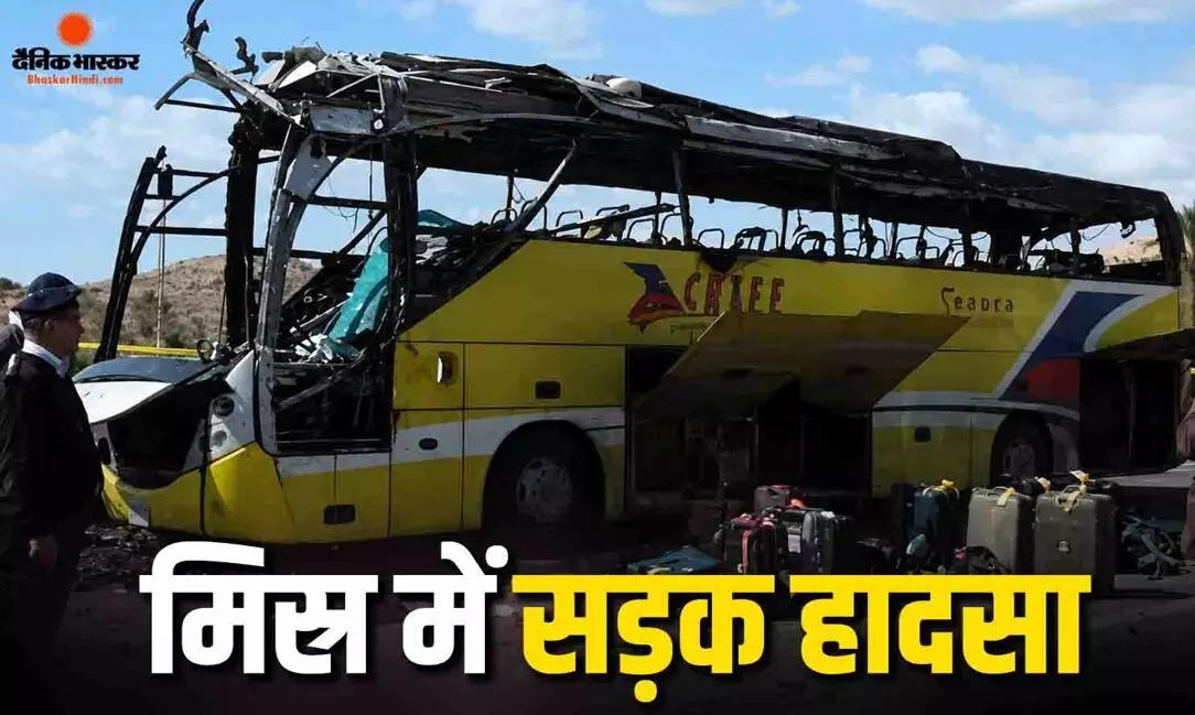एक महीने के अंदर मिस्र में दूसरा बड़ा सड़क हादसा, 16 की मौत, टूरिस्ट से भरे इलाके में एक्सीडेंट के बाद मचा हड़कंप एक महीने के अंदर मिस्र में दूसरा बड़ा सड़क हादसा, 16 की मौत, टूरिस्ट से भरे इलाके में एक्सीडेंट के बाद मचा हड़कंप