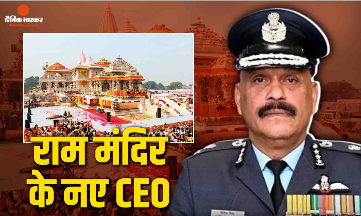कारगिल युद्ध और ऑपरेशन सिंदूर में निभाई थी अहम भूमिका, कौन हैं राम मंदिर ट्रस्ट के पहले CEO जितेंद्र मिश्रा?