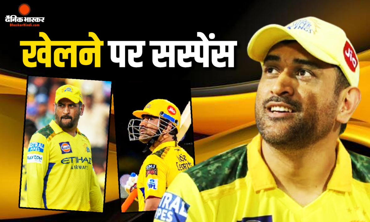 Impact Player नहीं बनूंगा, धोनी के बयान से मचा बवाल, 2027 आईपीएल खेलने पर बढ़ा सस्पेंस!