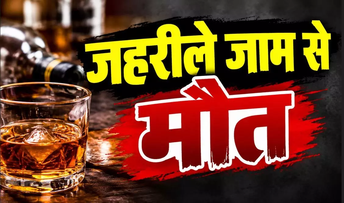 सागर में जहरीली-अवैध शराब पीने से 11 लोगों की मौत, करीब 35 लोगों को अस्पताल लाया गया सागर में जहरीली-अवैध शराब पीने से 11 लोगों की मौत, करीब 35 लोगों को अस्पताल लाया गया