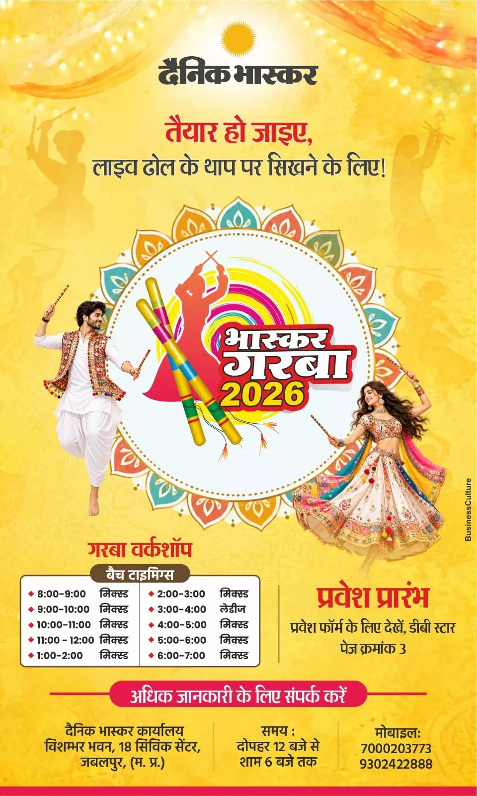 दैनिक भास्कर गरबा वर्कशॉप में प्रवेश के लिए प्रारंभ हो चुके हैं रजिस्ट्रेशन