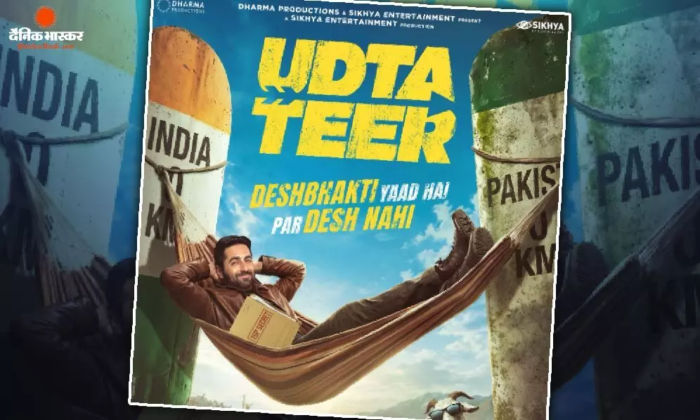 ‘देशभक्ति याद है पर देश नहीं’ भारत-पाकिस्तान की बॉर्डर पर उलझे आयुष्मान खुराना, रिलीज हुआ उड़ता तीर का पोस्टर