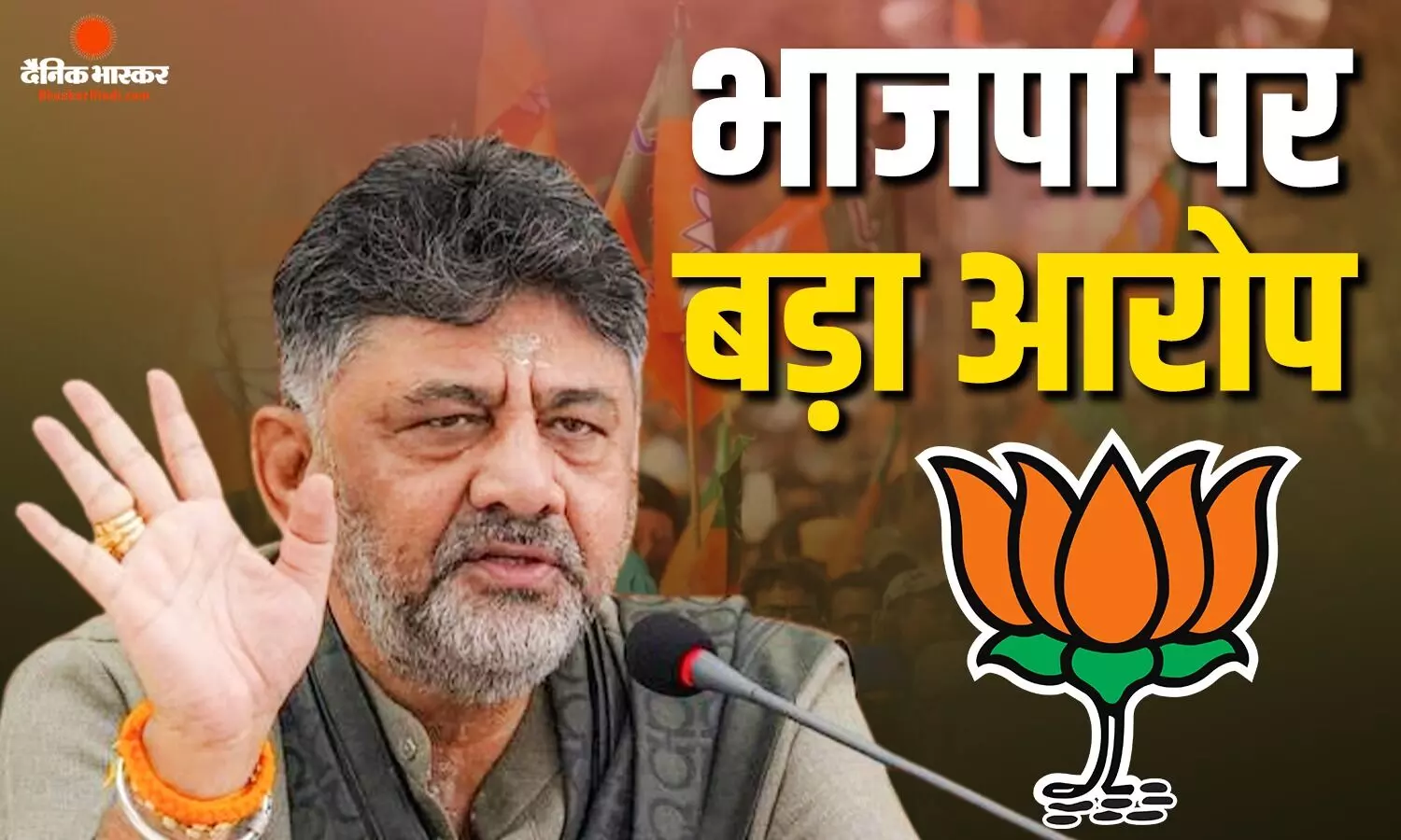 सतीश जारकीहोली पर ED की रेड से गरमाई कर्नाटक की सियासत, सीएम DK शिवकुमार ने BJP पर साधा जोरदार निशाना
