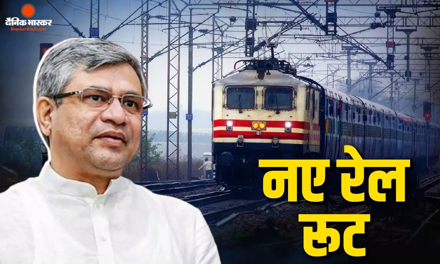 देश में रेलवे कनेक्टिविटी को मिलेगी नई रफ्तार, 7 नए रूट पर सरपट दौड़ेगी ट्रेन, केंद्र सरकार ने प्रोजेक्ट्स को दी मंजूरी