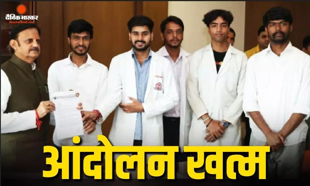 सरकार ने मानी इंटर्न डॉक्टरों की मांग, 50 फीसदी बढ़ाया स्टाइपेंड, आंदोलन हुआ खत्म