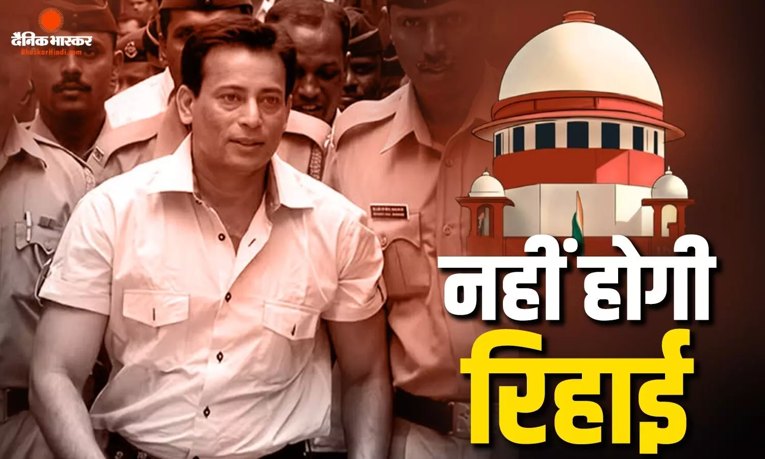 गैंगस्टर अबू सलेम को सुप्रीम कोर्ट से बड़ा झटका, रिहाई की याचिका हुई खारिज