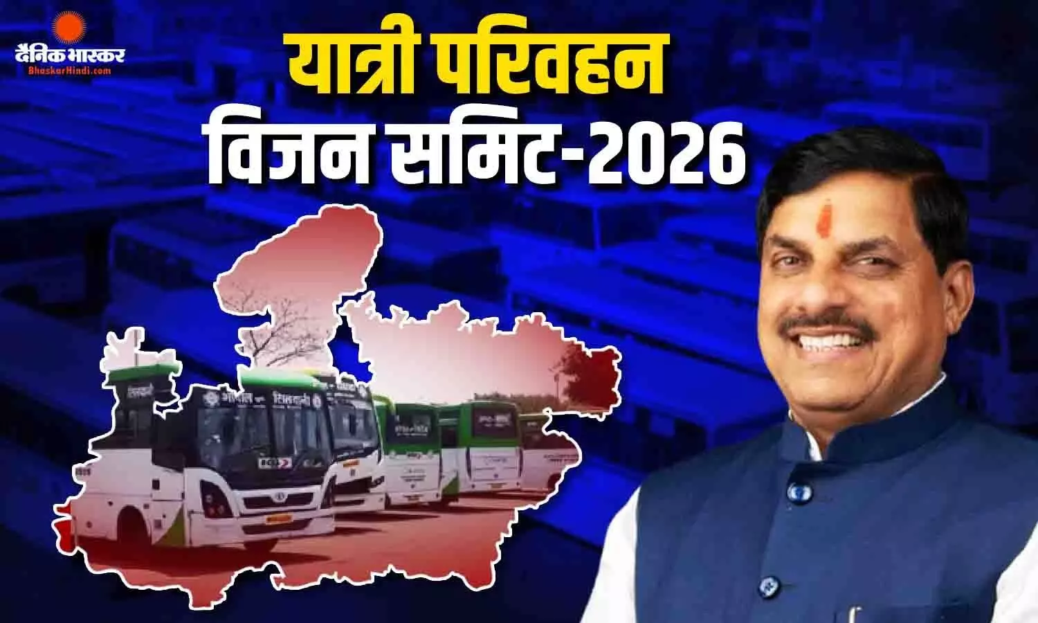 मुख्यमंत्री डॉ. मोहन यादव दो दिवसीय यात्री परिवहन विजन समिट 2026 का 11 सितंबर को करेंगे शुभारंभ