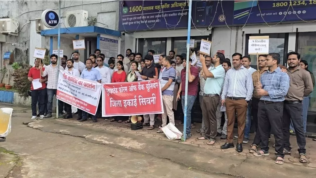 बैंककर्मी हड़ताल पर, करोड़ों का लेनदेन प्रभावित बैंककर्मी हड़ताल पर, करोड़ों का लेनदेन प्रभावित