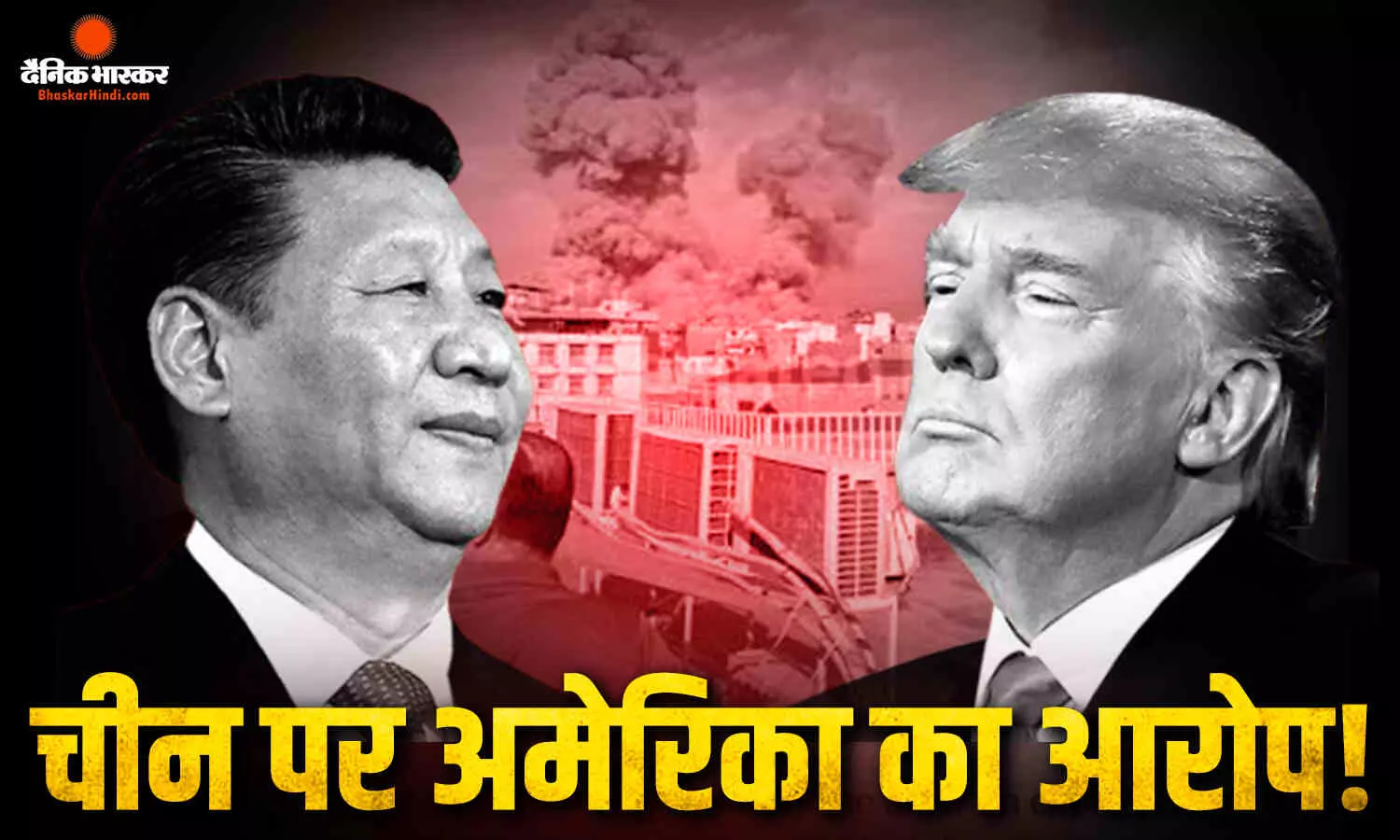 BRICS सम्मेलन के बीच अमेरिका ने लगाया बड़ा आरोप, मिलिट्री बेस पर हुए हमलों में चीन को ठहराया दोषी!
