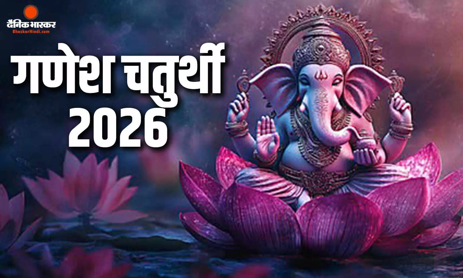 इस शुभ मुहूर्त में करें गणपति जी की स्थापना, जानिए आसान पूजा विधि और महत्व