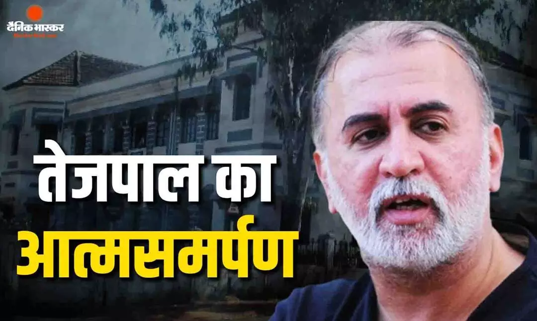 2013 दुष्कर्म मामले में तरुण तेजपाल ने किया सरेंडर, सुप्रीम कोर्ट के आदेश के बाद पहुंचे मापुसा कोर्ट