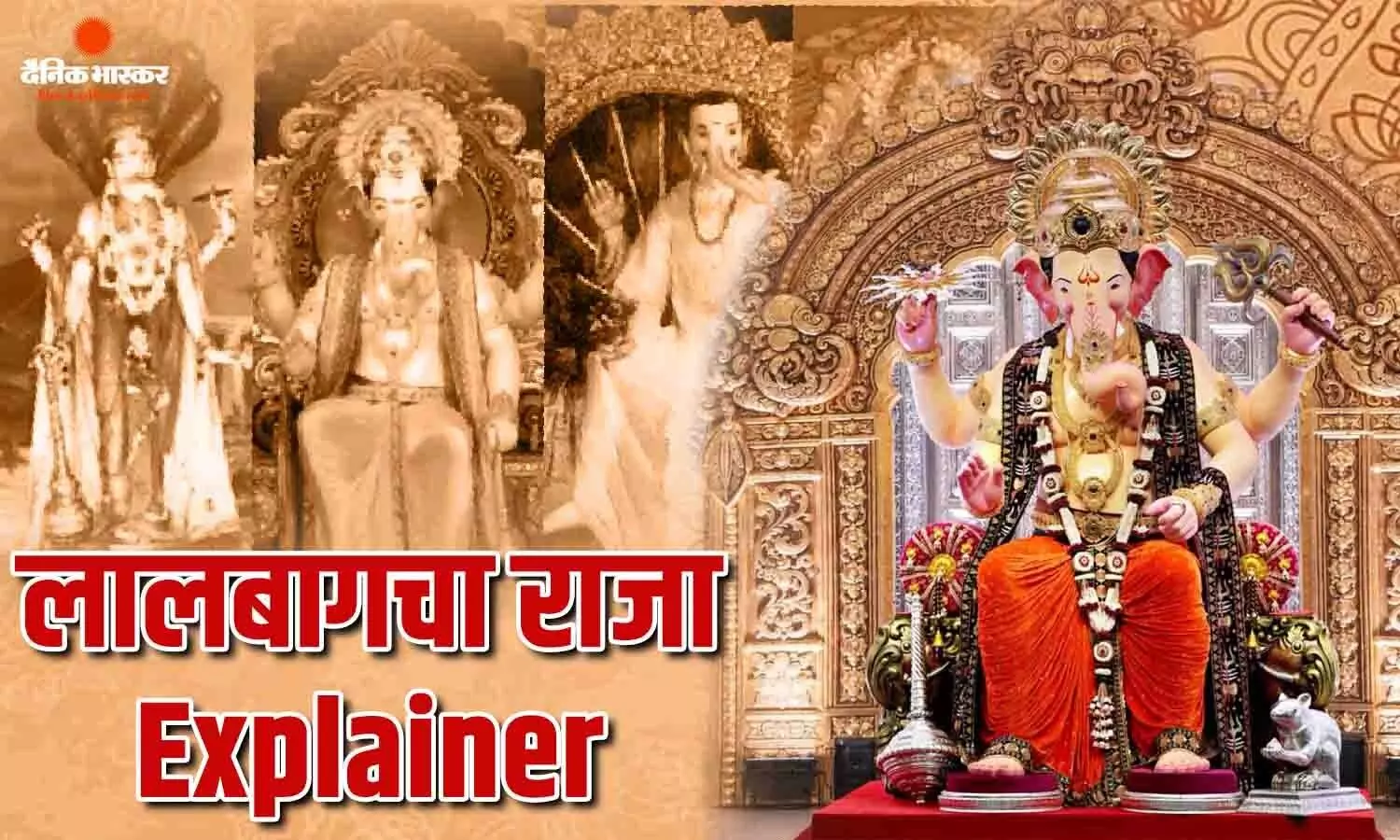 पहली बार मछुआरों की पारंपरिक पोशाक में विराजे थे लाल बागचा राजा, स्थापना के पीछे थी दिलचस्प वजह, इस साल इतनी है प्रतिमा की ऊंचाई