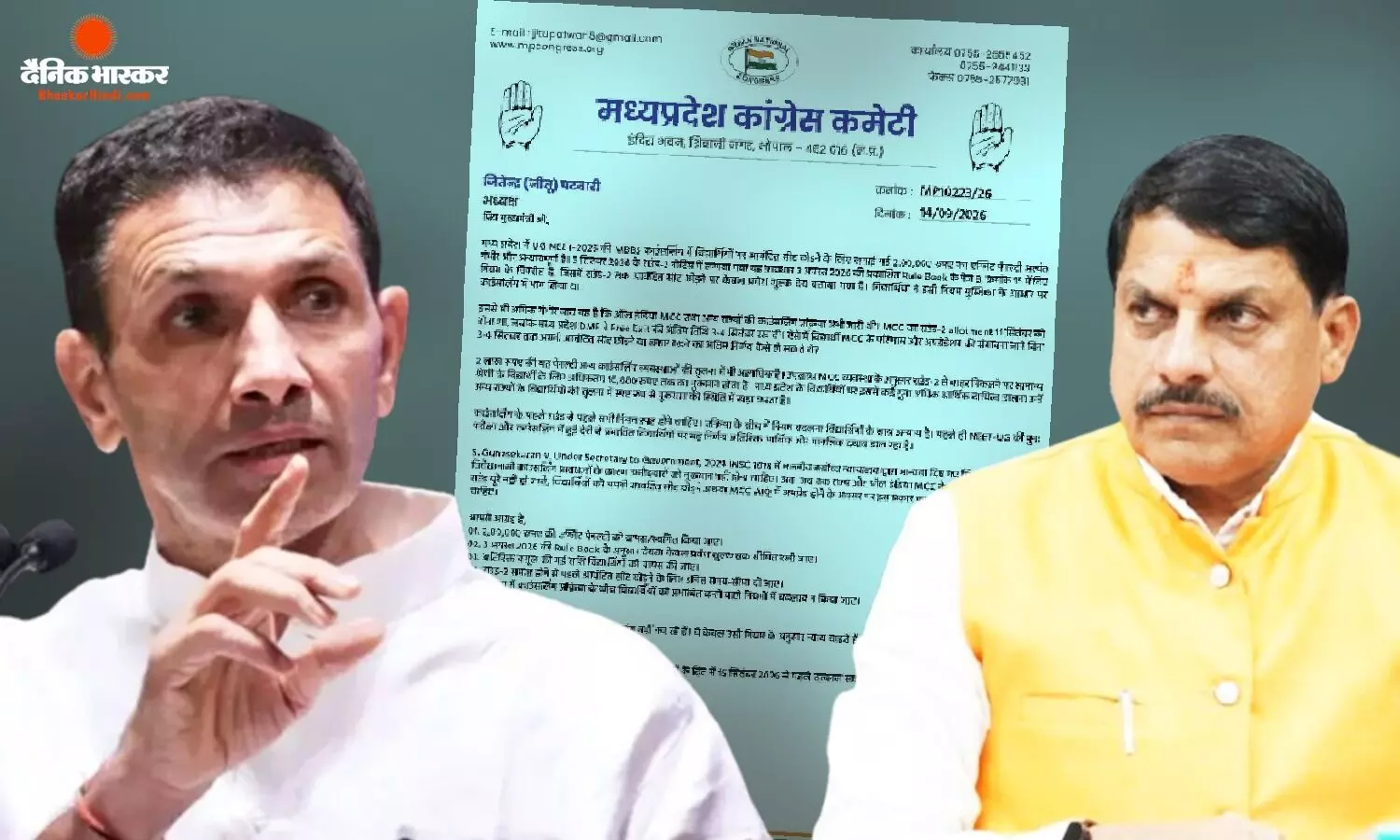 NEET काउंसलिंग में 2 लाख की एग्जिट पेनल्टी पर कांग्रेस ने जताई चिंता, CM मोहन यादव को जीतू पटवारी ने लिखा पत्र