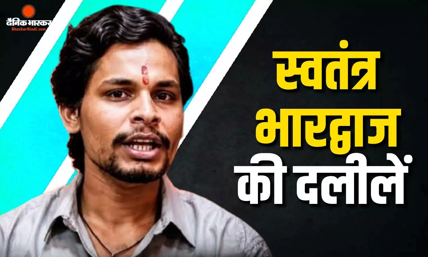 सीजेपी प्रोटेस्ट के समय मारपीट करने के मामले में गिरफ्तार हुए स्वतंत्र भारद्वाज, जमानत के लिए अदालत में दीं दलीलें