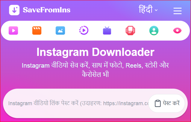 भारतीय लोग Instagram Videos और Reels कैसे डाउनलोड करते हैं?