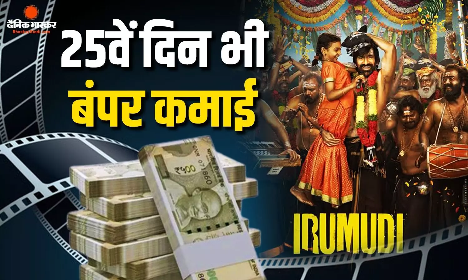हनुमान अंश-मिर्जापुर की तगड़ी कमाई के बीच इस फिल्म ने कमाया बंपर कलेक्शन, 25 दिन में 422% तक मिला प्रॉफिट