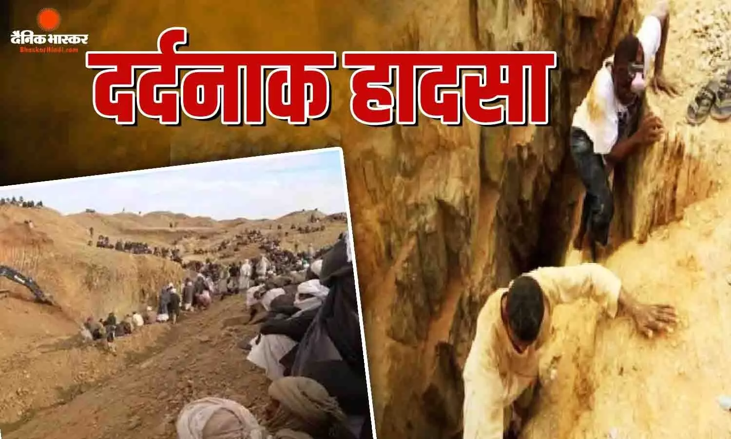 सूडान में दर्दनाक हादसा, सोने की खदान धंसने से 67 लोगों की मौत, रेस्क्यू अभियान जारी
