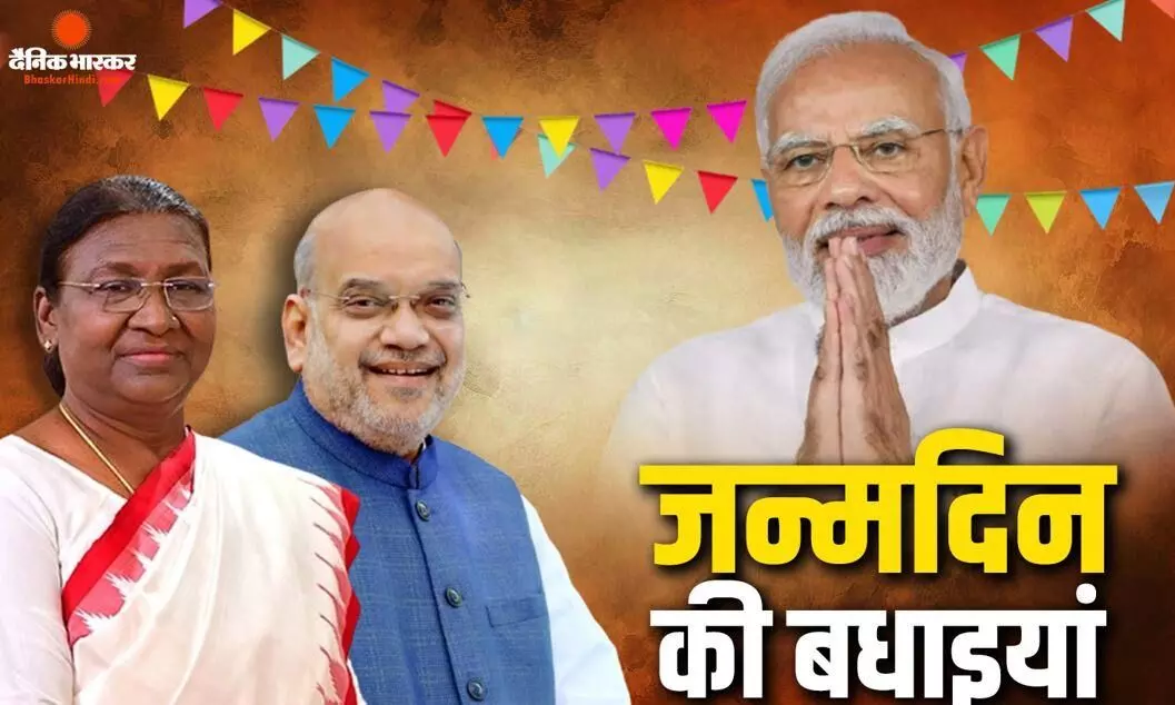 पीएम मोदी मना रहे अपना 76वां जन्मदिन, राष्ट्रपति मुर्मू से लेकर इन अन्य नेताओं ने दी शुभकामनाएं