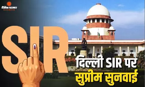 राष्ट्रीय राजधानी में  वोटर लिस्ट से हटाए गए नामों के खिलाफ याचिका दायर, SIR के इस मामले पर 21 सिंतबर को सुको में होगी सुनवाई