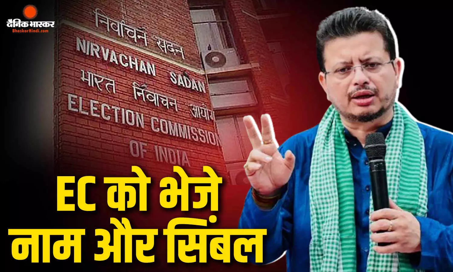 ऋतब्रत बनर्जी ने चुनाव आयोग को भेजे 3 नाम और 3 सिंबल, EC के अंतिम फैसले का इंतजार
