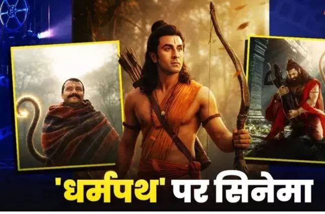 बदला सिनेमा, नहीं बदली आस्था, ‘हनुमान अंश’ से ‘रामायण’ तक बड़े पर्दे पर लौट रहीं पौराणिक कथाएं