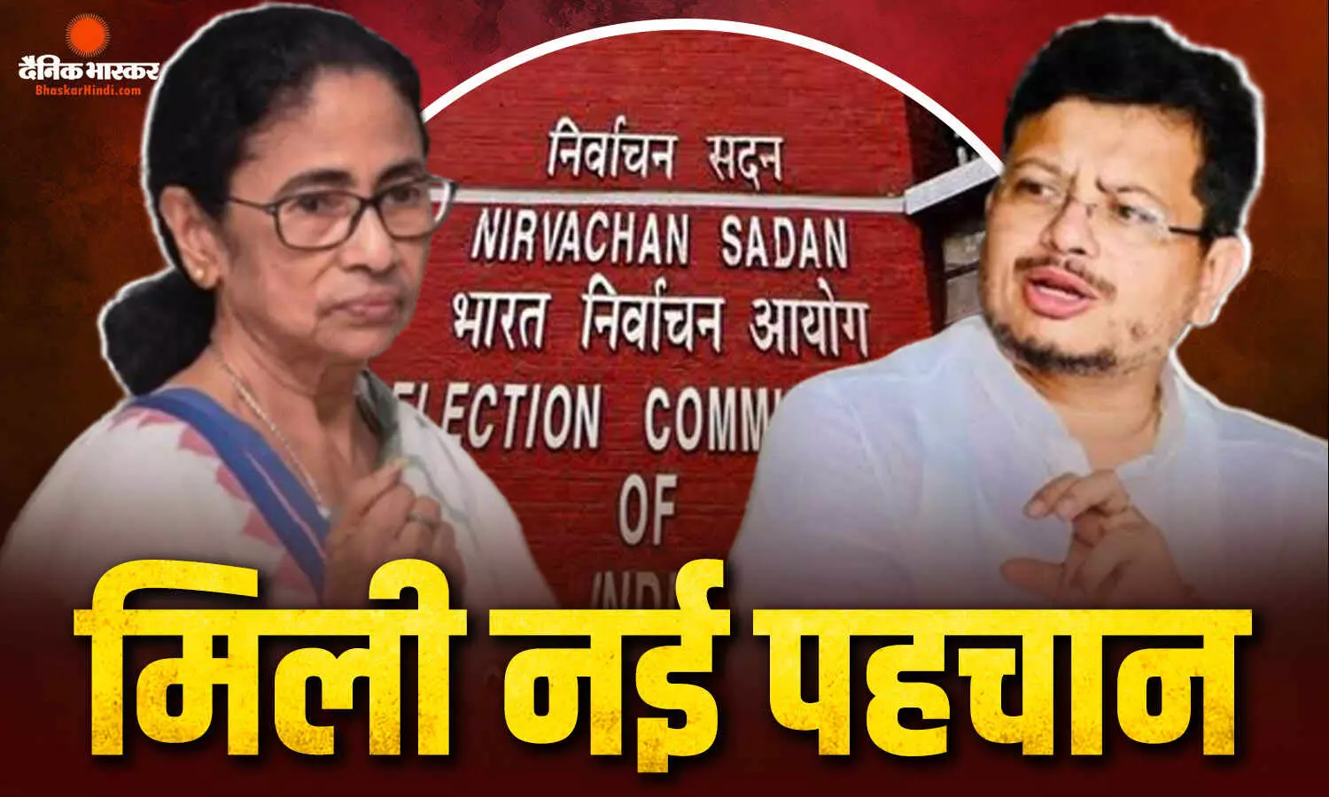 चुनाव आयोग का बड़ा फैसला, ममता को फुटबॉल और बागी गुट को मिला लिफाफा चुनाव चिह्न