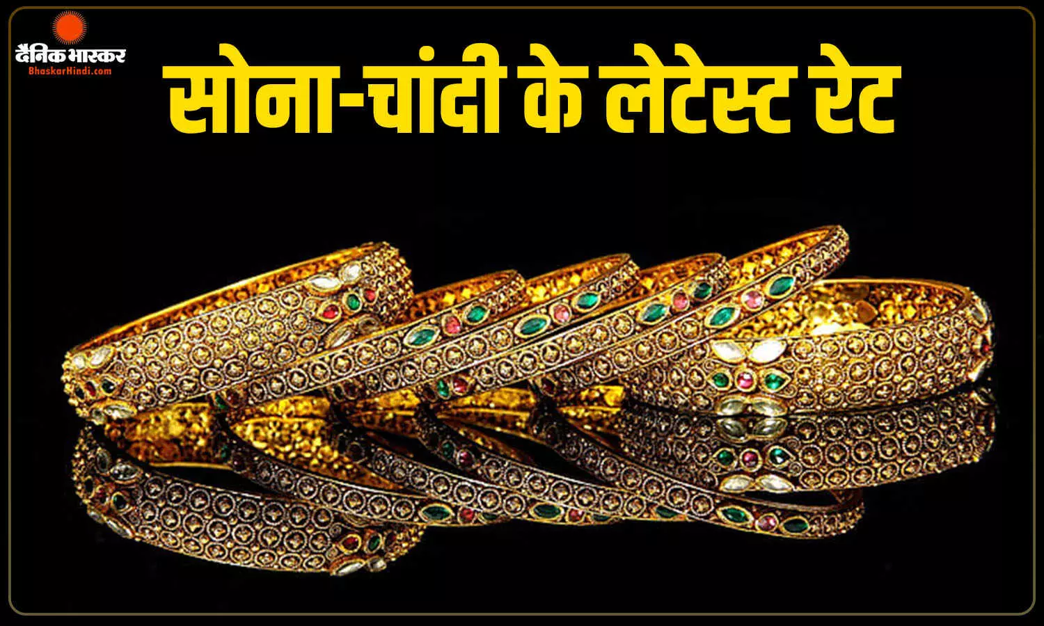 शनिवार को जारी हो गए सोना- चांदी के दाम, जानिए आपके शहर में कितनी बदल गई कीमत शनिवार को जारी हो गए सोना- चांदी के दाम, जानिए आपके शहर में कितनी बदल गई कीमत