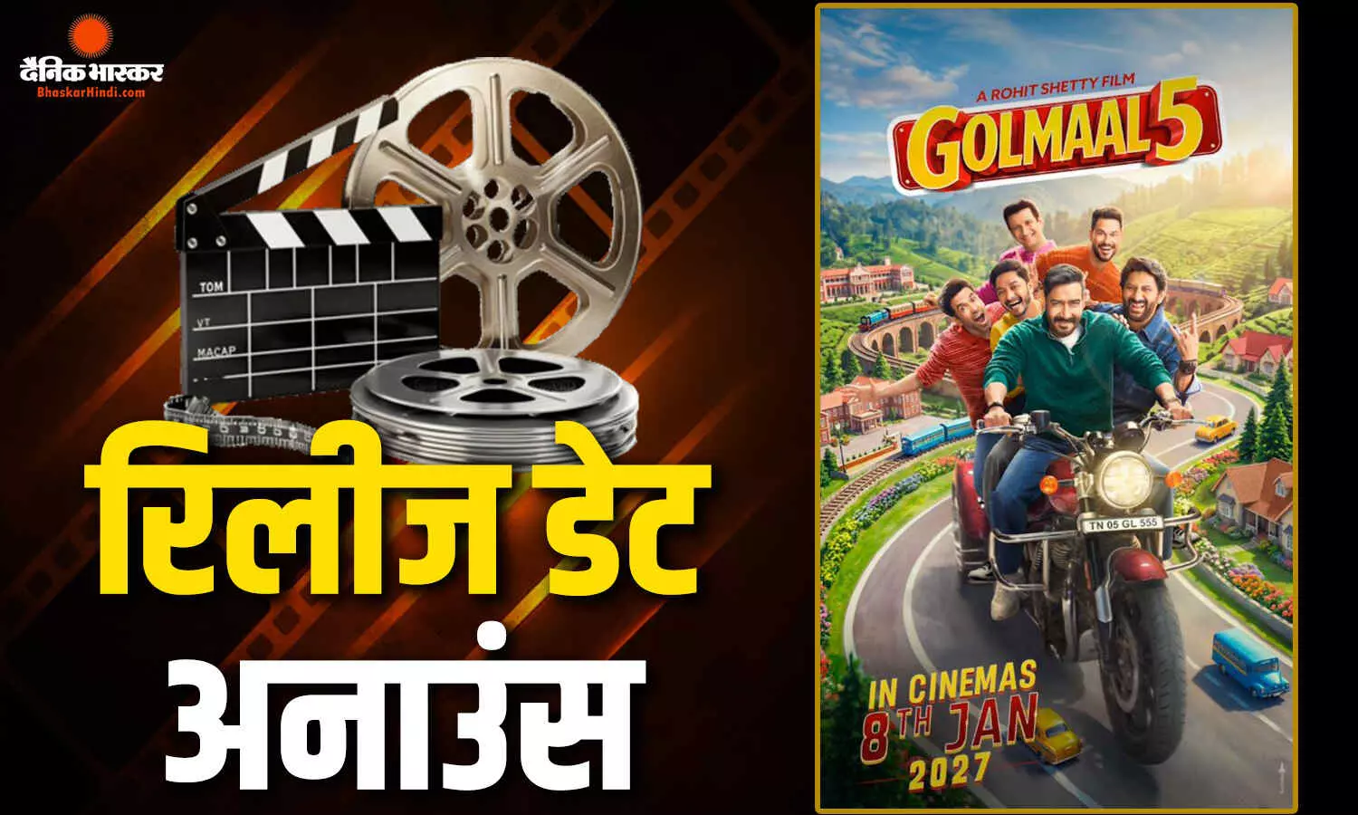 अजय देवगन की गोलमाल 5 की रिलीज डेट हुई अनाउंस, रोहित शेट्टी ने पोस्टर शेयर कर दी जानकारी