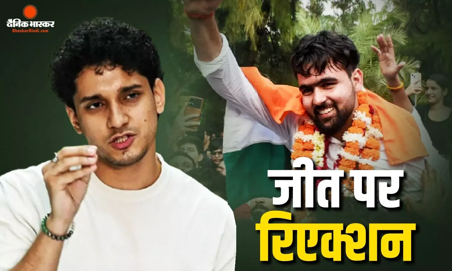 DUSU में Gen-Z का नया संदेश, CJP ने निर्दलीय प्रत्याशी दीपांशु शौकीन की रिकॉर्ड जीत पर सरकार को दी नसीहत! DUSU में Gen-Z का नया संदेश, CJP ने निर्दलीय प्रत्याशी दीपांशु शौकीन की रिकॉर्ड जीत पर सरकार को दी नसीहत!