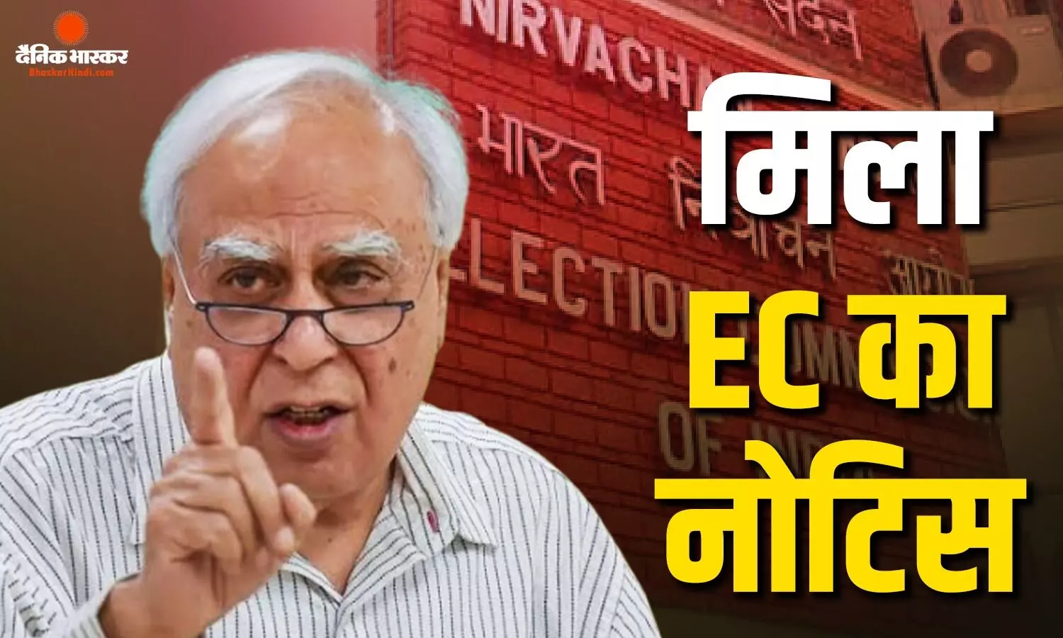 EC का नोटिस मिला तो भड़क उठे कपिल सिब्बल, दिल्ली SIR को लेकर खड़े किए अहम सवाल