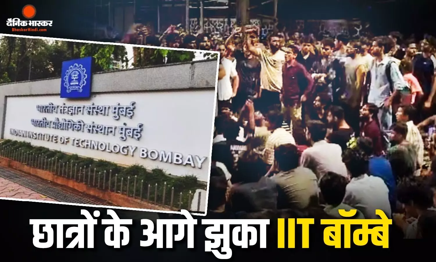साहिल वाकोडे की आत्महत्या मामले पर भारी विरोध प्रदर्शन, IIT बॉम्बे प्रशासन ने छात्रों की 18 मांगों पर जताई सहमति, प्रोफेसर हुआ निलंबित साहिल वाकोडे की आत्महत्या मामले पर भारी विरोध प्रदर्शन, IIT बॉम्बे प्रशासन ने छात्रों की 18 मांगों पर जताई सहमति, प्रोफेसर हुआ निलंबित
