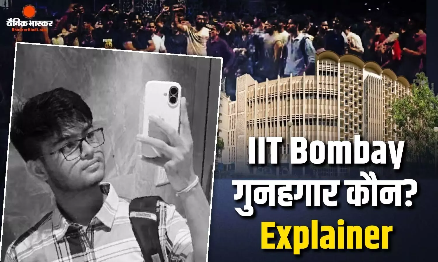IIT बॉम्बे में साहिल ने की आत्महत्या, तो प्रोफेसर का क्या कसूर? जानें आखिर असली विवाद किस पर? IIT बॉम्बे में साहिल ने की आत्महत्या, तो प्रोफेसर का क्या कसूर? जानें आखिर असली विवाद किस पर?