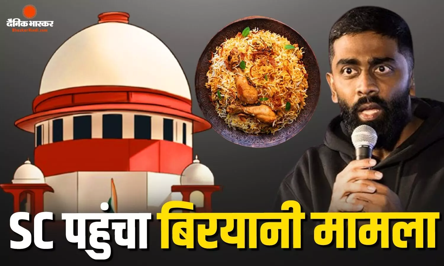 सुप्रीम कोर्ट पहुंचा प्रणीत मोरे का 370 रुपए की बिरयानी वाला मामला, अदालत ने केंद्र और दो राज्यों को भेजा नोटिस