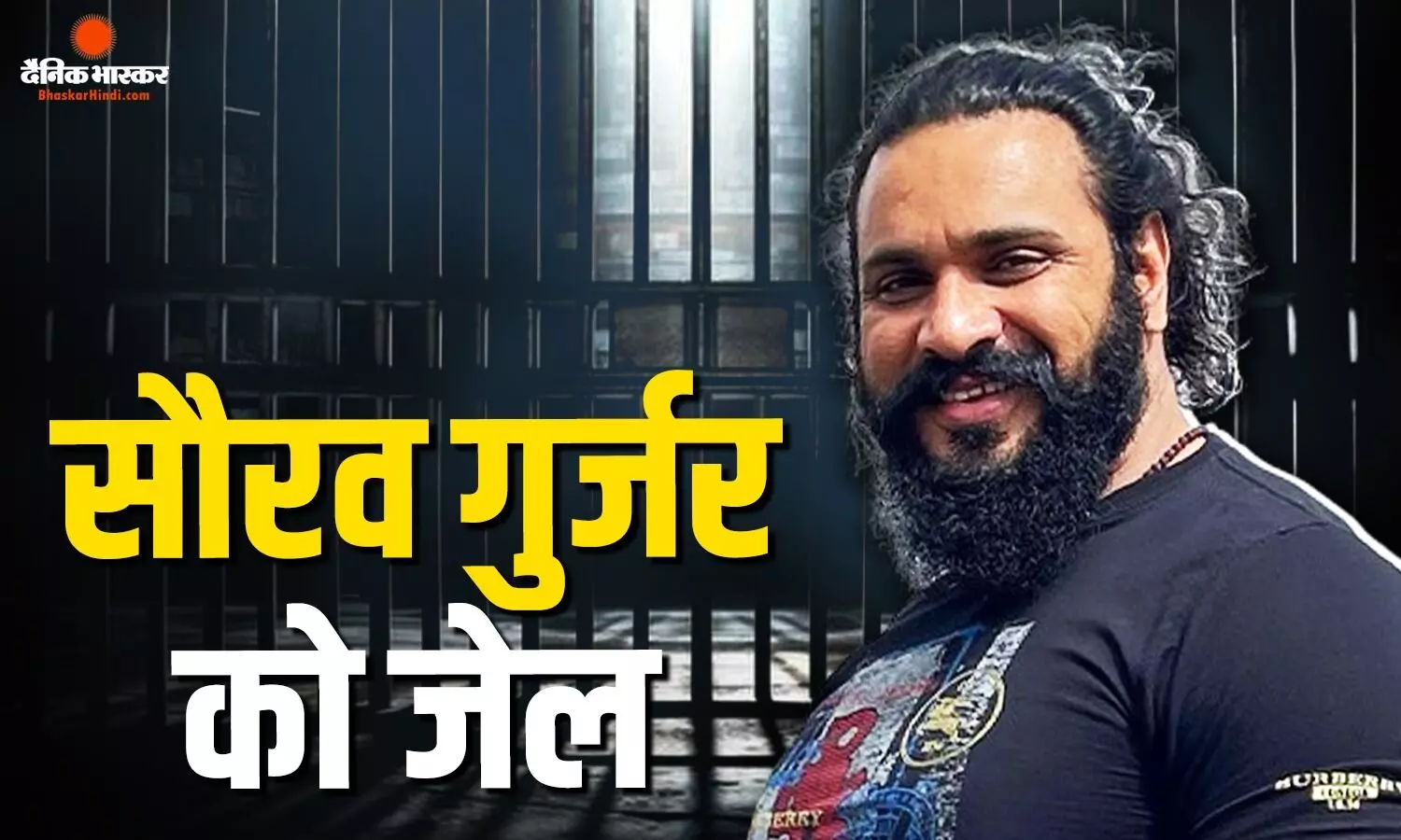 महाभारत फेम एक्टर सौरव गुर्जर को जेल, महिला को प्रताड़ित करने का लगा आरोप