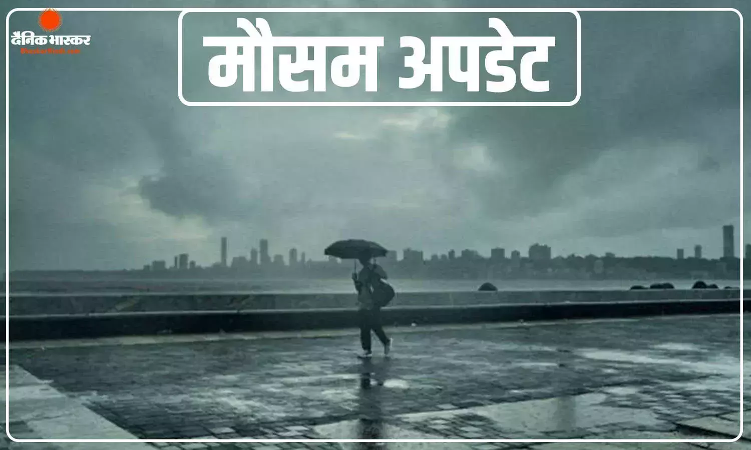 छत्तीसगढ़ में बदलेगा मौसम, MP में बारिश का अलर्ट, तेज हवाएं चलने की संभावना