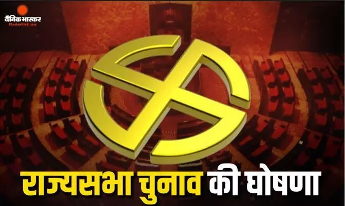 विधानसभा से पहले यूपी की 10 राज्यसभा सीटों पर होगा चुनाव, 16 अक्टूबर को होगी वोटिंग विधानसभा से पहले यूपी की 10 राज्यसभा सीटों पर होगा चुनाव, 16 अक्टूबर को होगी वोटिंग