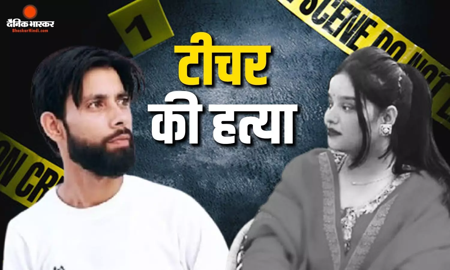 स्कूल में लव स्टोरी का खौफनाक अंत, टीचर की गोली मारकर हत्या, CCTV में कैद हुआ डरावना मंजर