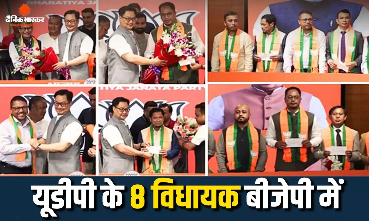मेघालय में यूडीपी के 12 में से 8 विधायकों ने बीजेपी का दामन थामा, अमित शाह से की थी मुलाकात मेघालय में यूडीपी के 12 में से 8 विधायकों ने बीजेपी का दामन थामा, अमित शाह से की थी मुलाकात