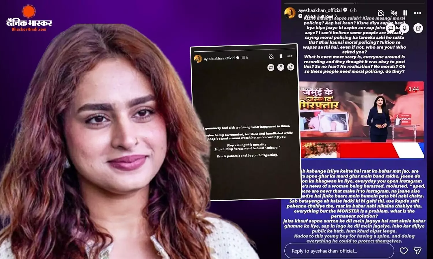 जमुई में नाबालिग लड़की के साथ मॉरल पुलिसिंग पर भड़कीं आयशा खान, स्टोरी शेयर करके कही ये बात