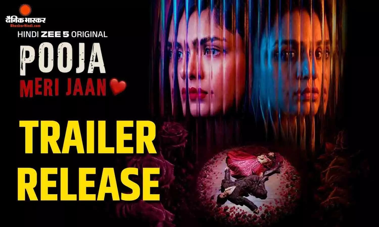 रिलीज हुआ फिल्म पूजा मेरी जान का ट्रेलर, बुरी मुसीबत में फंसी मृणाल ठाकुर, मदद करेंगी हुमा कुरैशी! रिलीज हुआ फिल्म पूजा मेरी जान का ट्रेलर, बुरी मुसीबत में फंसी मृणाल ठाकुर, मदद करेंगी हुमा कुरैशी!